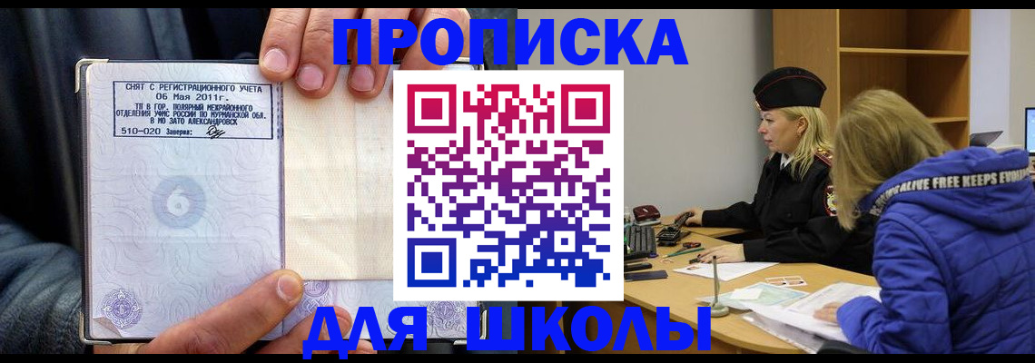 купить прописку в Дзержинском