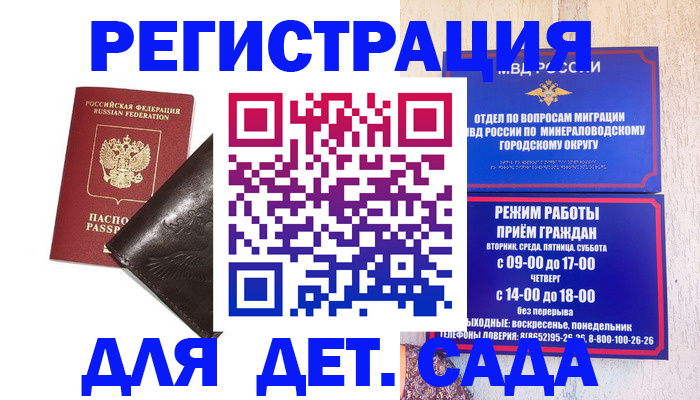 временная регистрация в Дзержинском