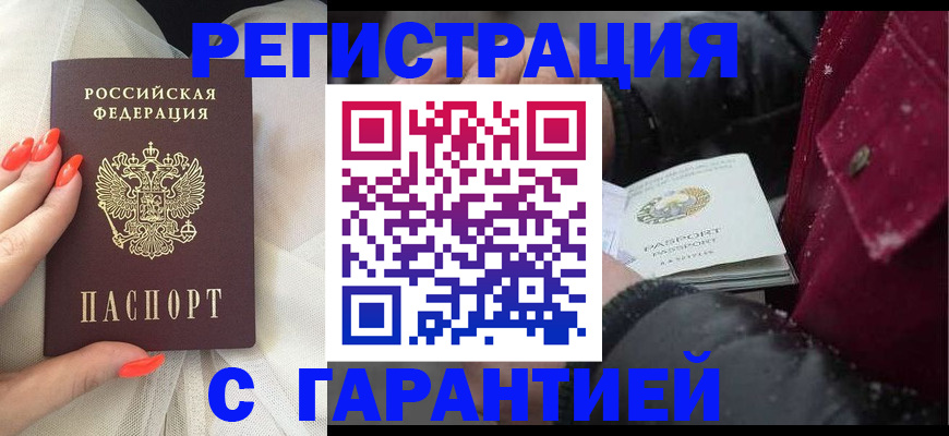 прописка в Дзержинском