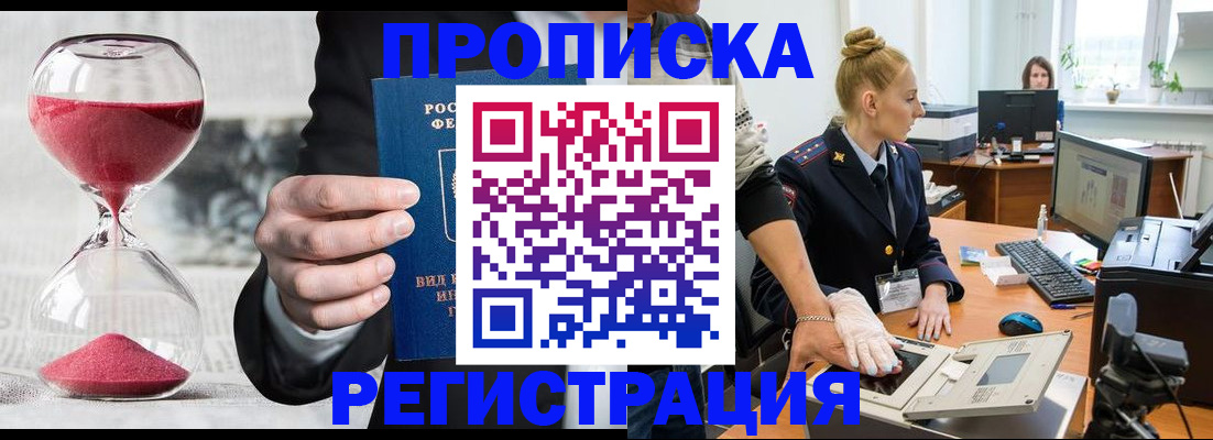 прописка гарантия в Дзержинском